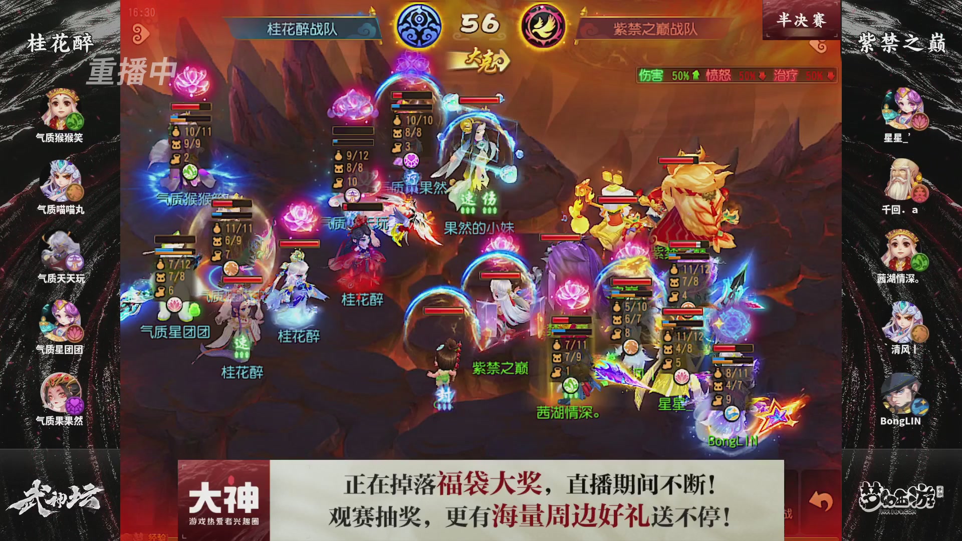 【重播】梦幻西游手游第120届武神坛