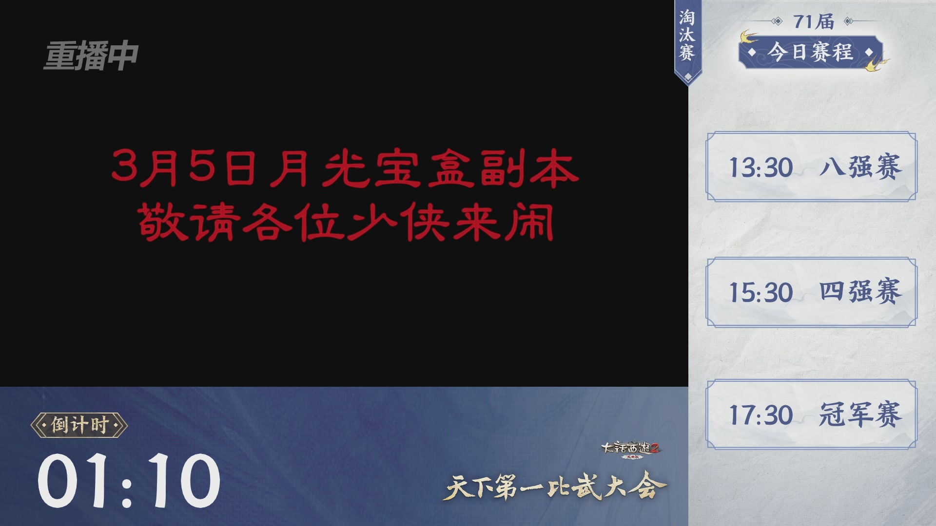 【重播】《大话西游2免费版》常规服 2026天梯巅峰战年度总决赛