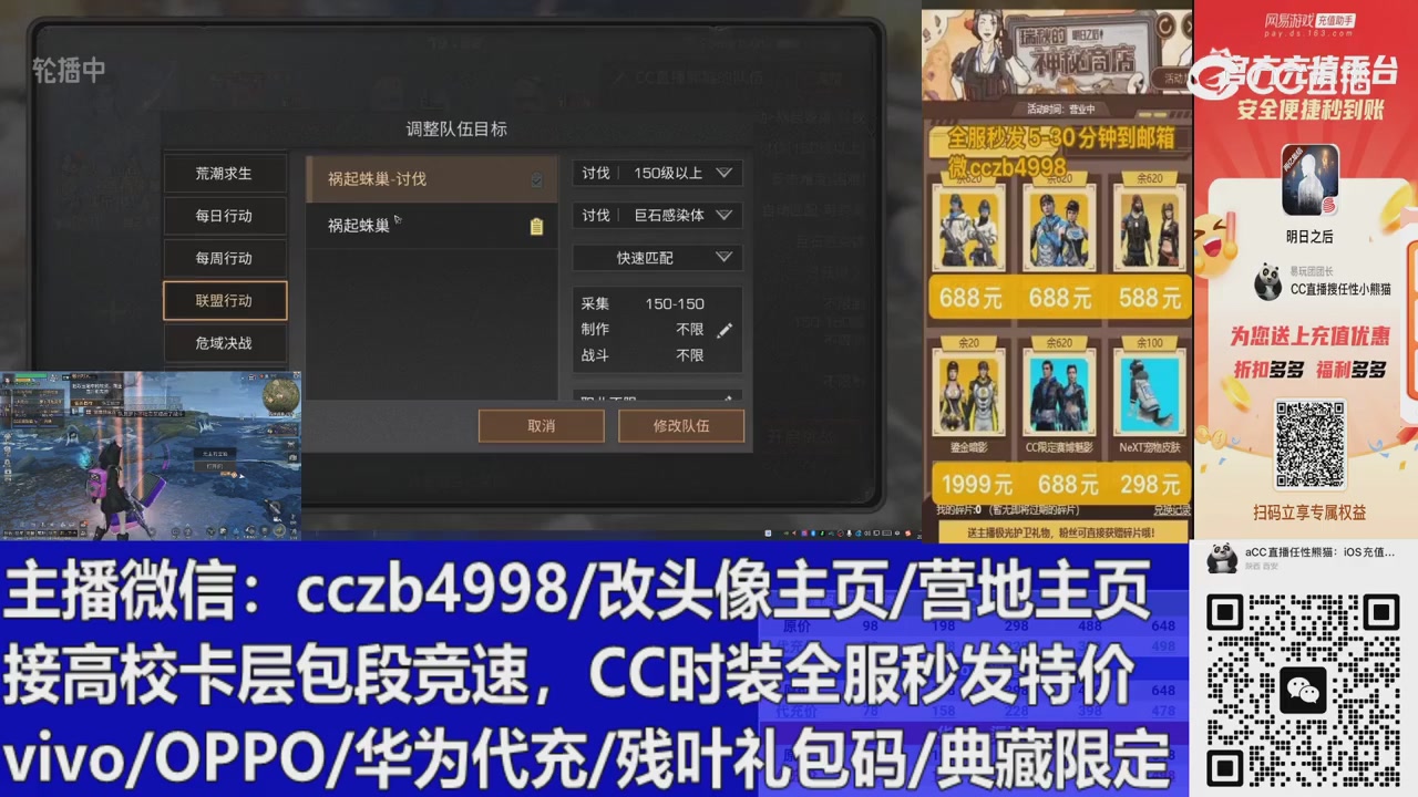 直播回放，购买CC时装请加V