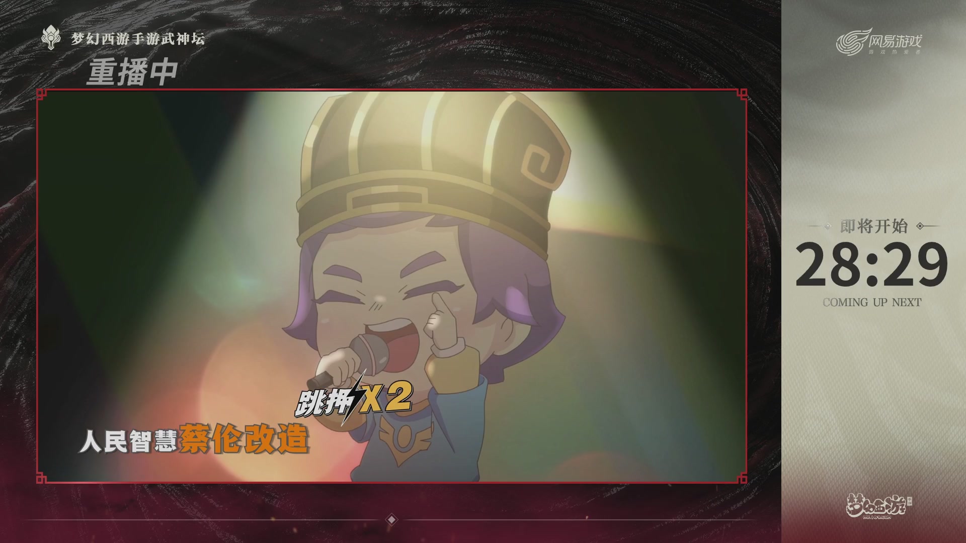 【重播】梦幻西游手游第120届武神坛