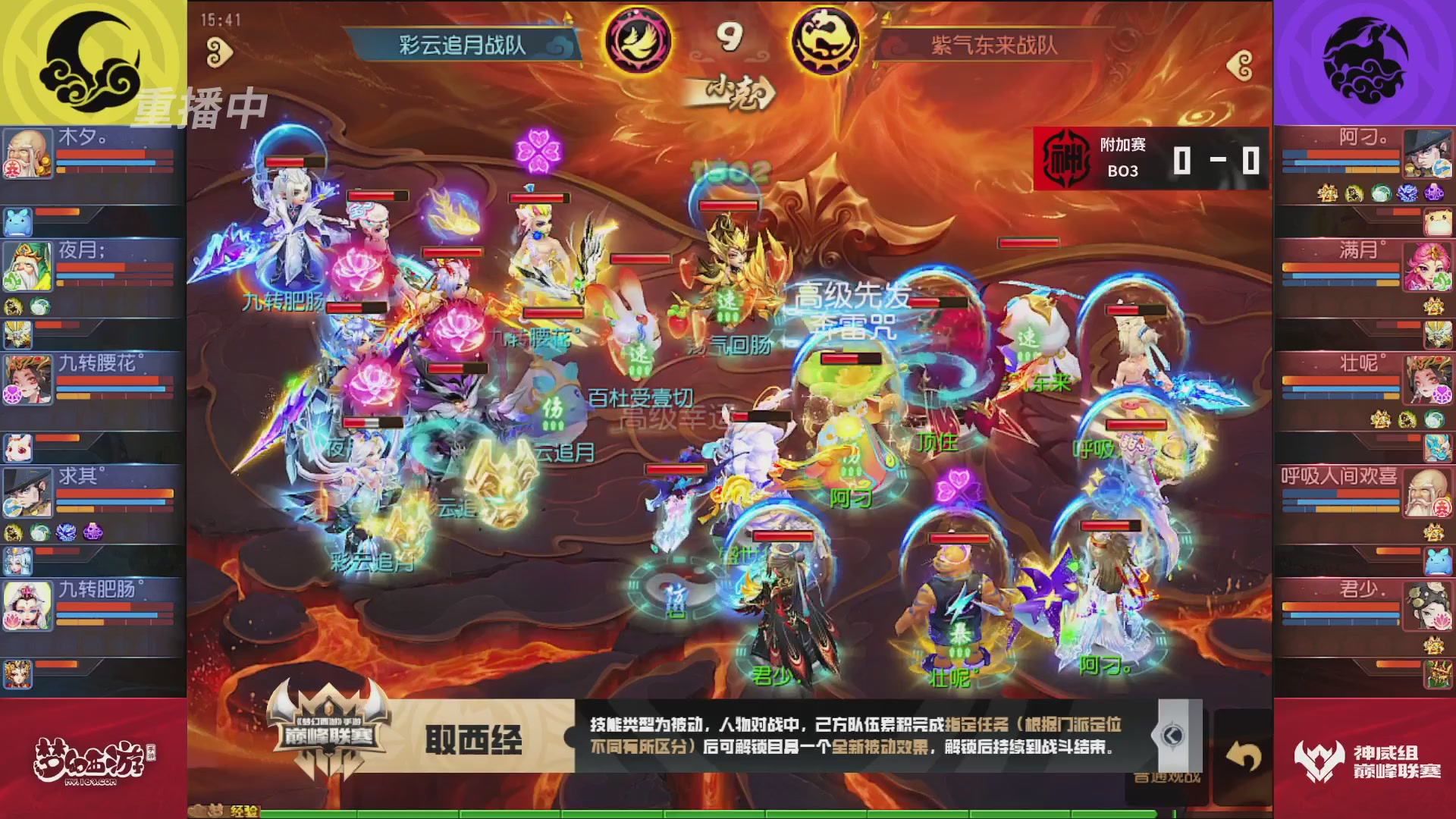 梦幻西游手游巅峰联赛S12常规赛