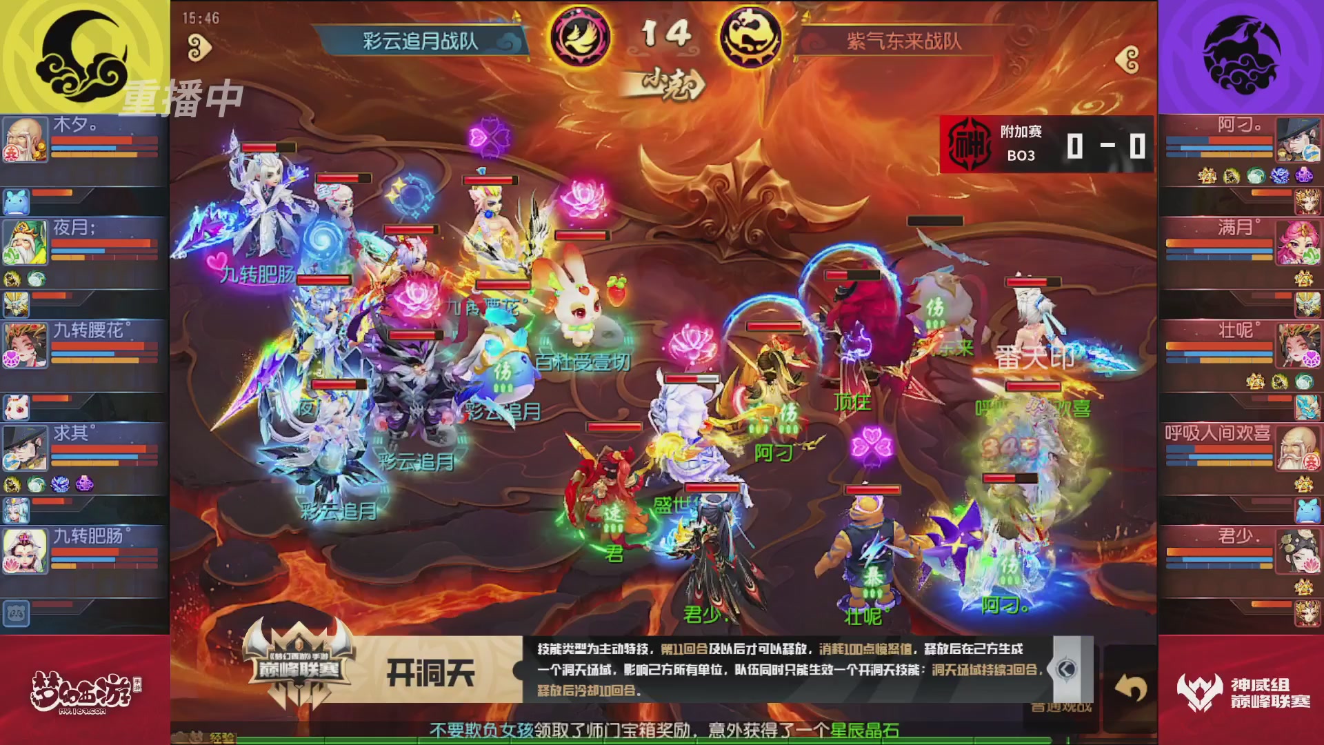 梦幻西游手游巅峰联赛S12常规赛