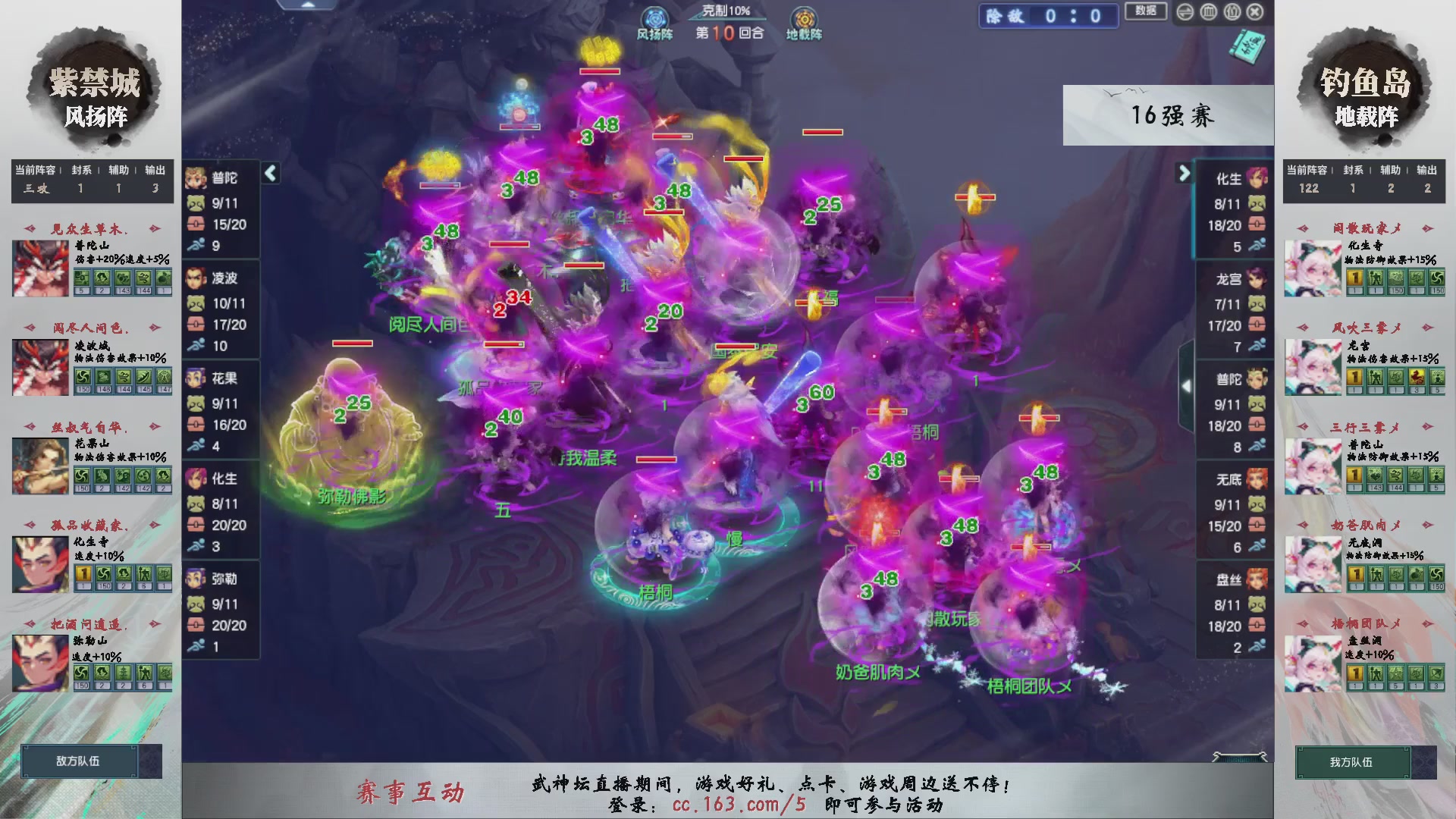 【重播】第238届武神坛-淘汰赛（福袋在大神直播间掉落）