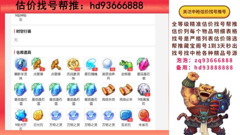 第一估价找号帮推  物价把控师让你买卖无