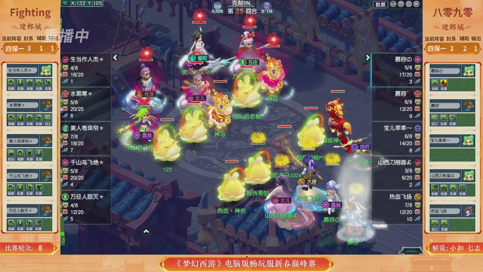 【重播】畅玩服新春巅峰赛-决赛