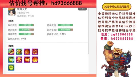 第一估价找号帮推  物价把控师让你买卖无