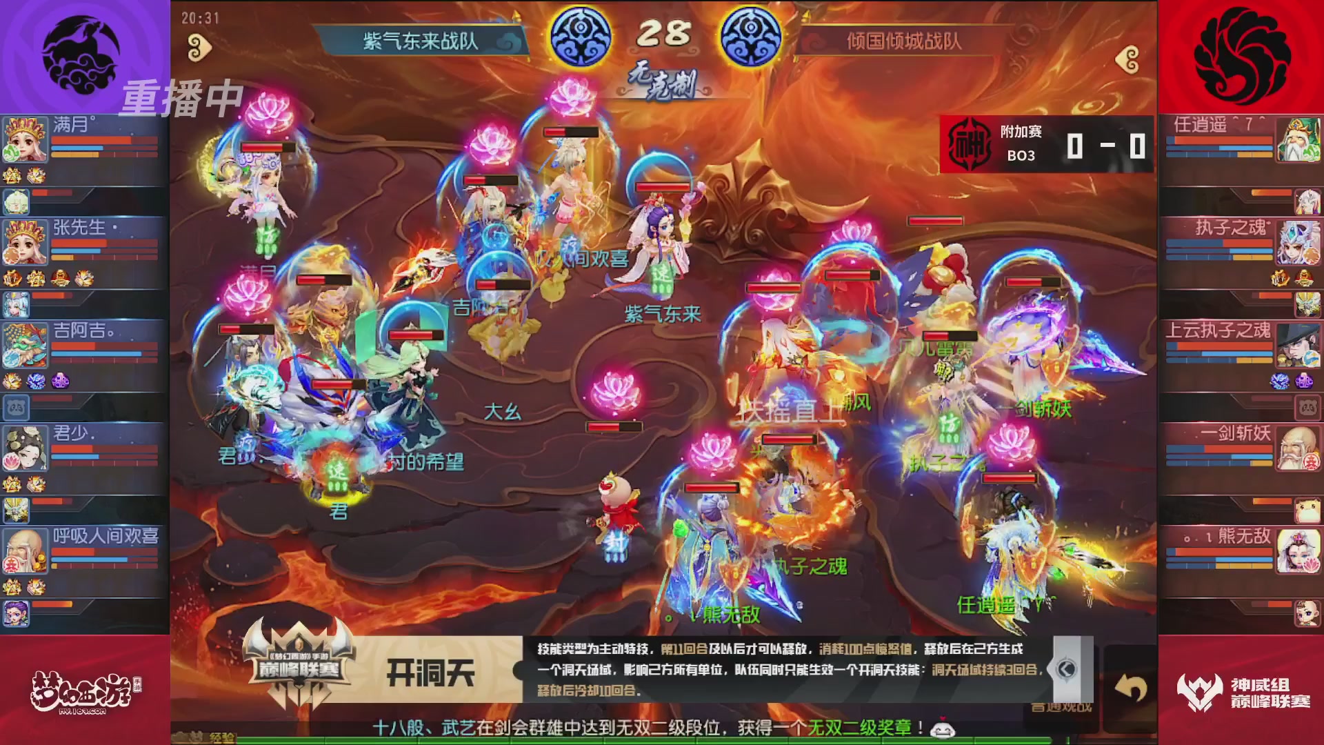梦幻西游手游巅峰联赛S12常规赛