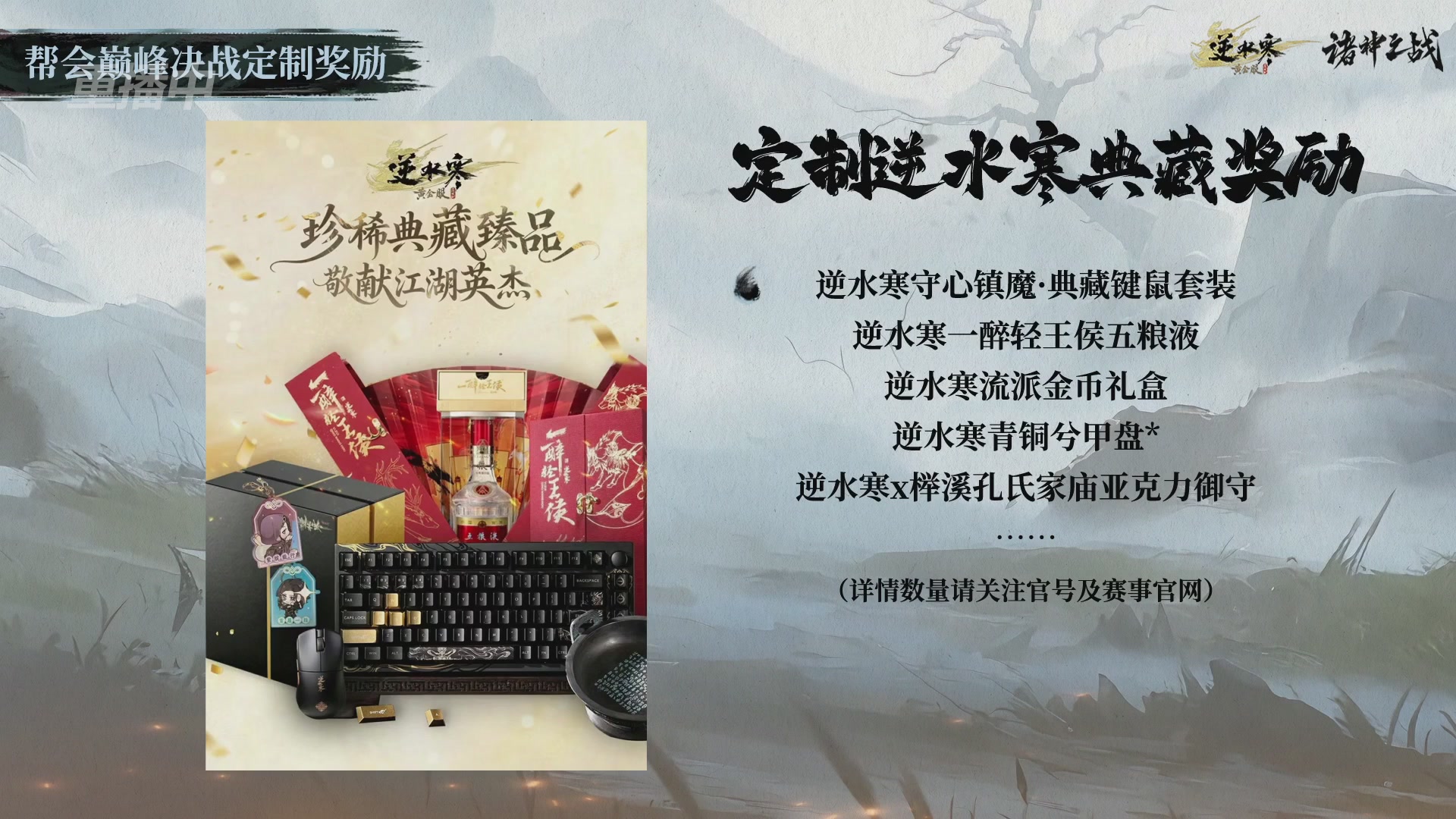 【重播】逆水寒正式服第十九届诸神之战Day3