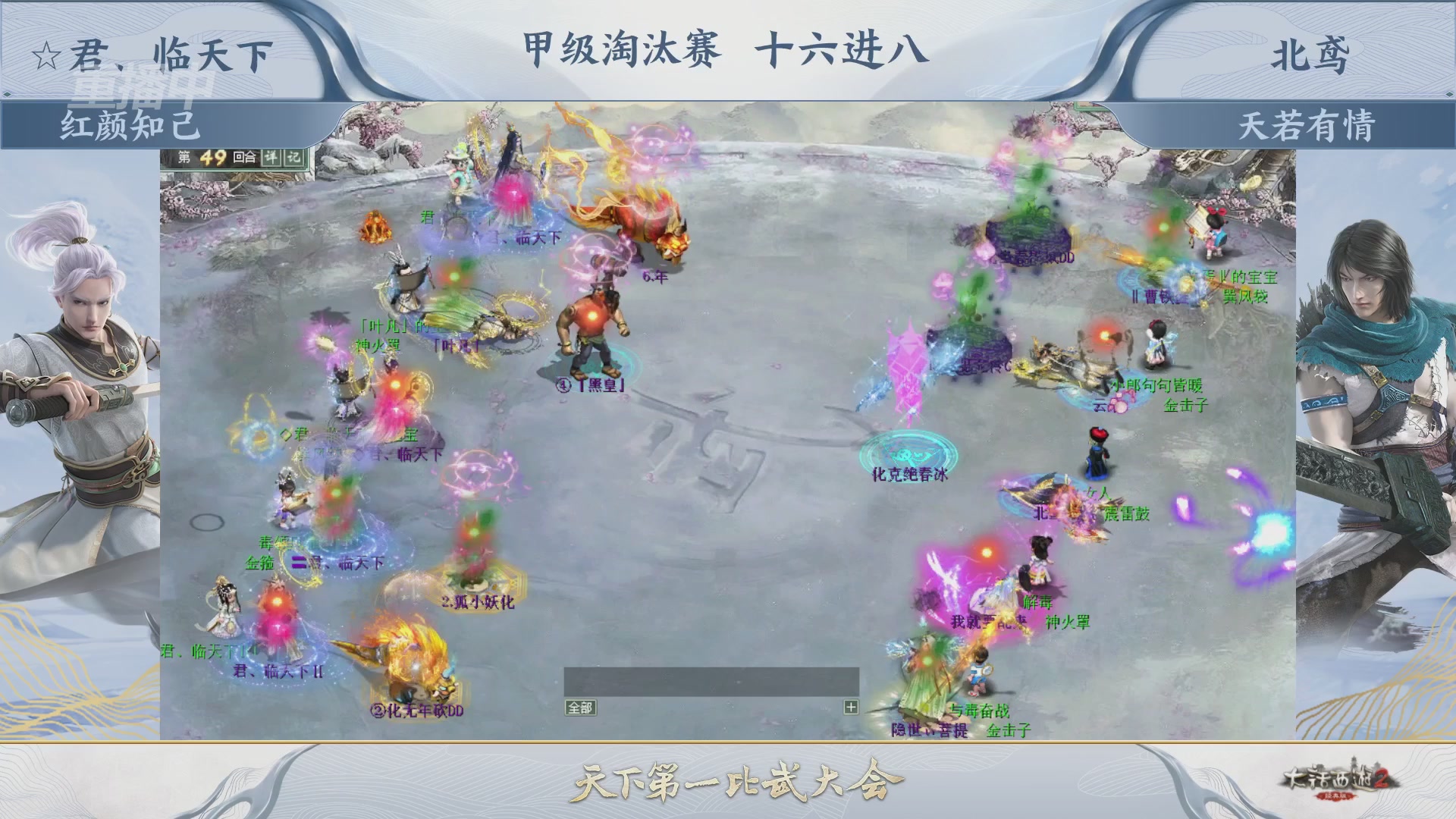 【重播】《大话西游2经典版》第153届天下第一比武大会