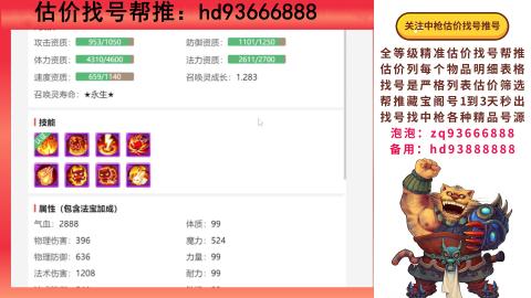 第一估价找号帮推  物价把控师让你买卖无