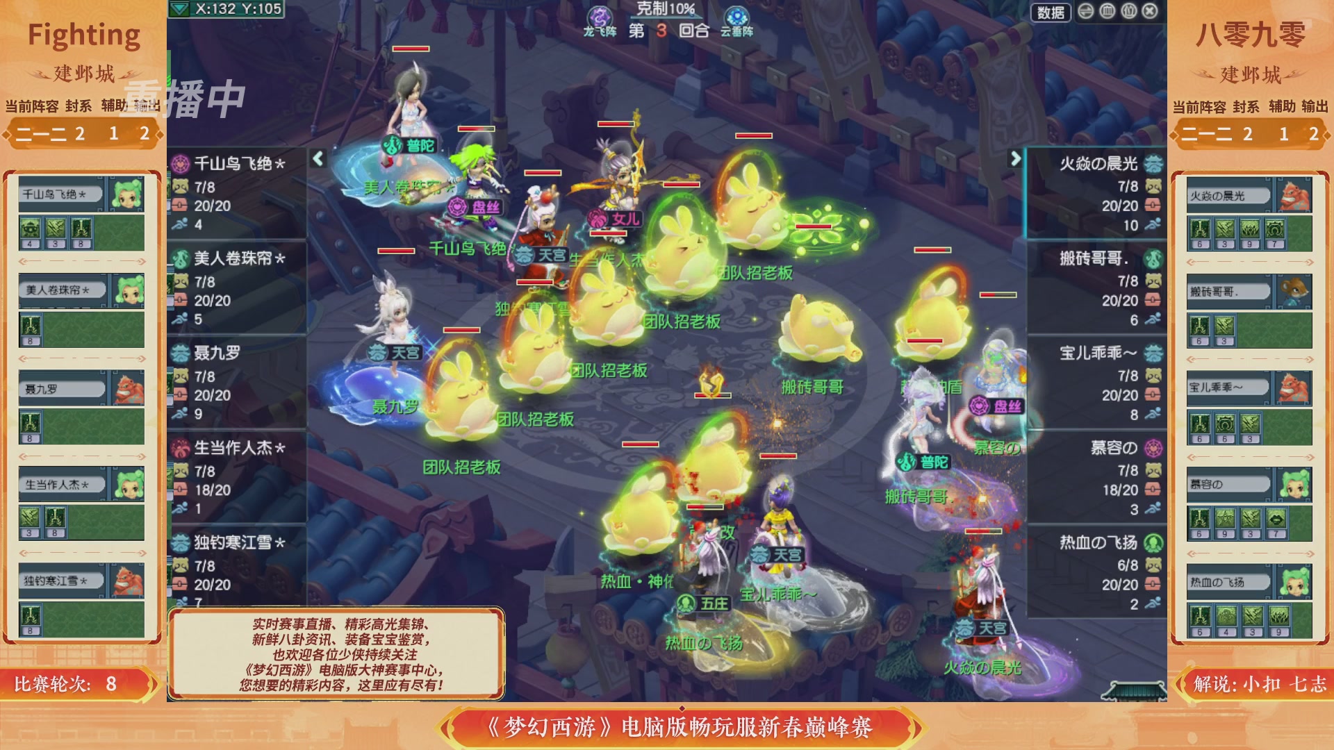 【重播】畅玩服新春巅峰赛-决赛