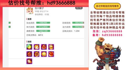 第一估价找号帮推  物价把控师让你买卖无