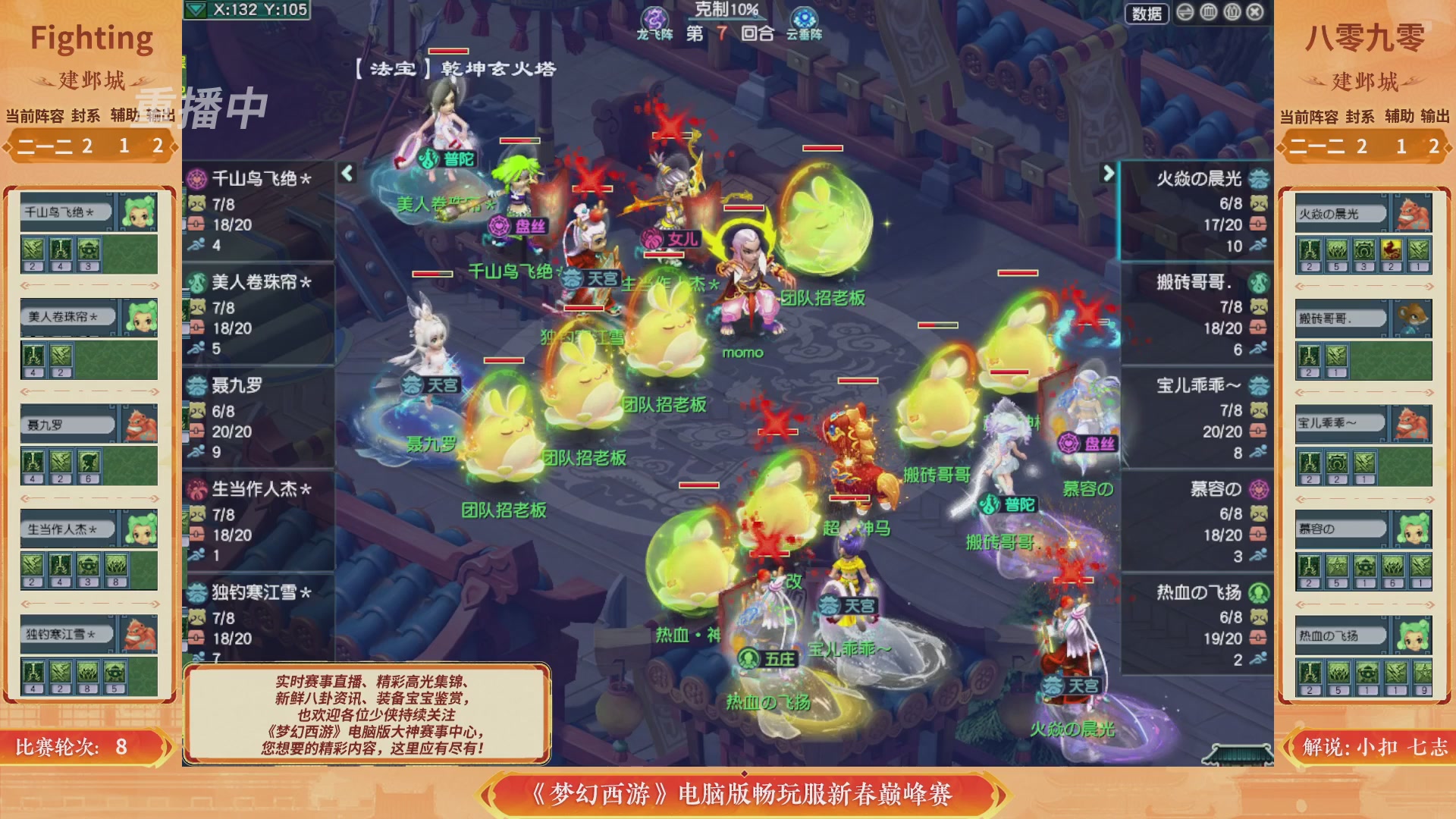 【重播】畅玩服新春巅峰赛-决赛