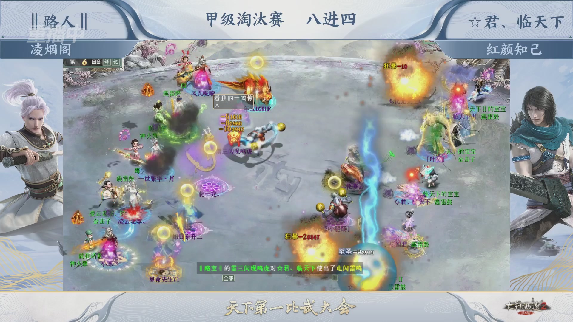 【重播】《大话西游2经典版》第153届天下第一比武大会