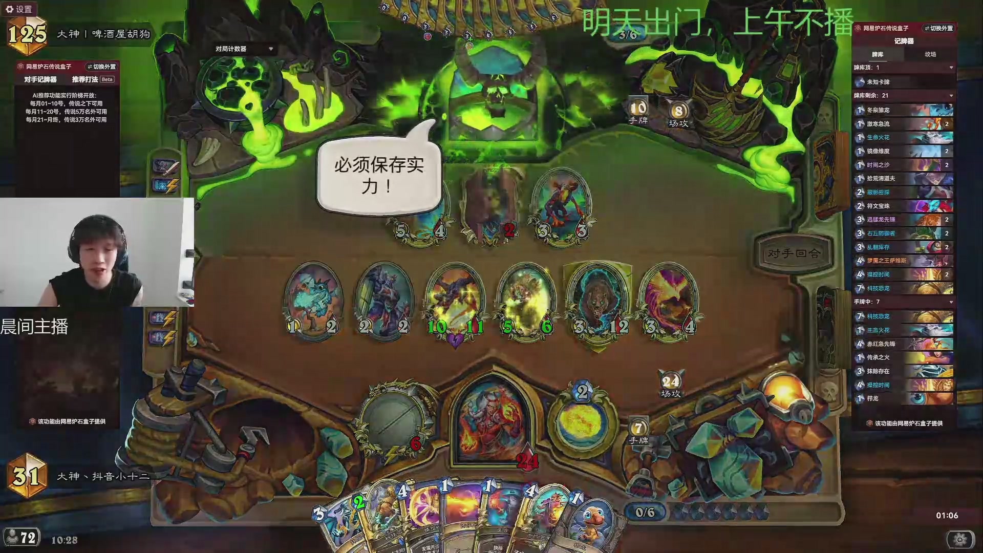 炉石传说录播