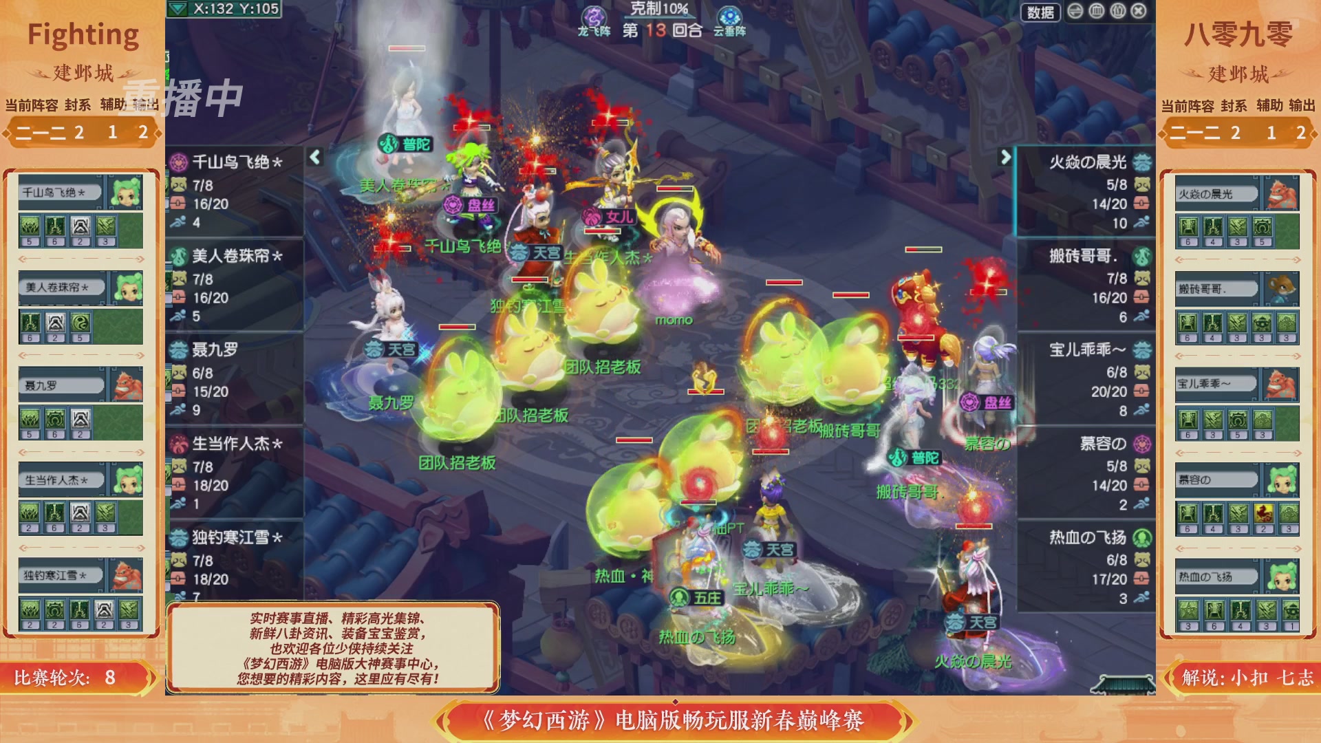 【重播】畅玩服新春巅峰赛-决赛