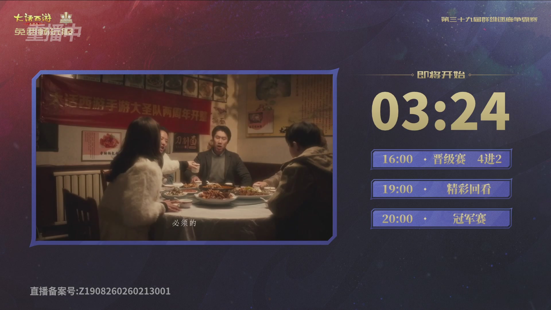 第39届群雄逐鹿争霸赛