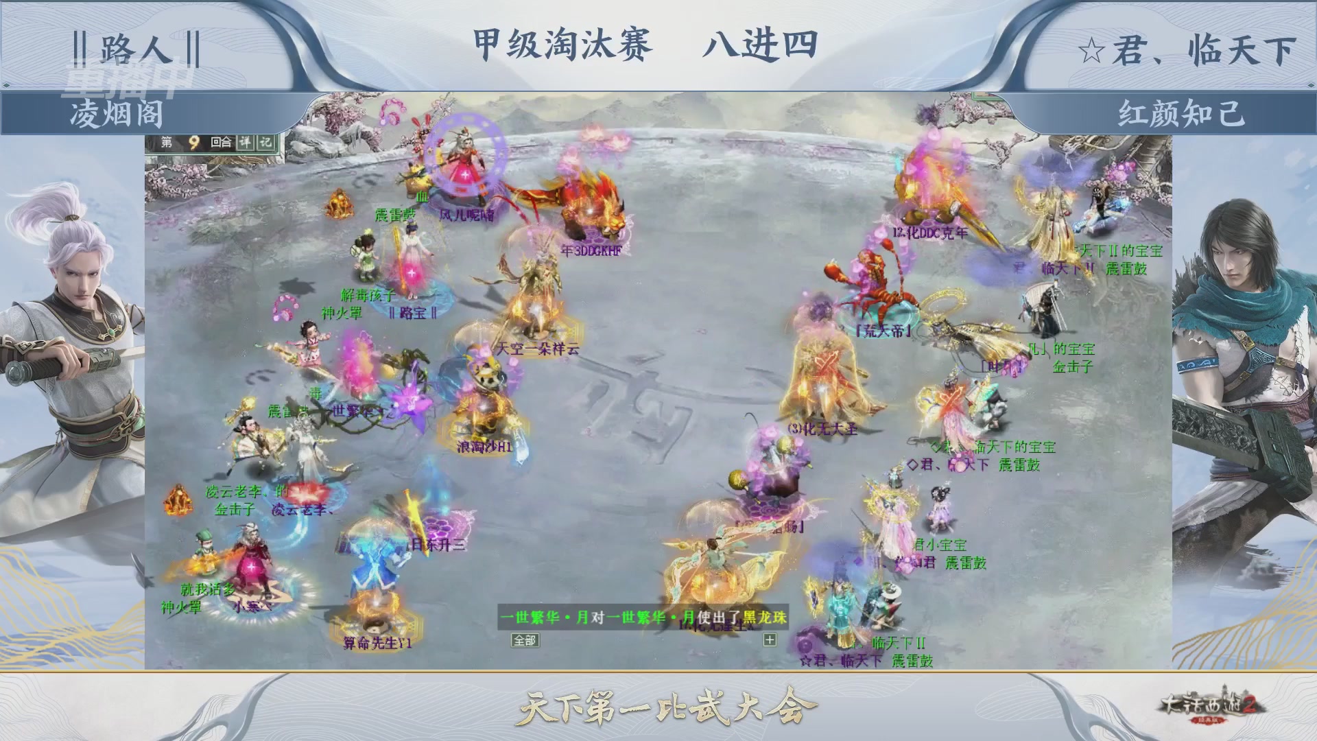 【重播】《大话西游2经典版》第153届天下第一比武大会