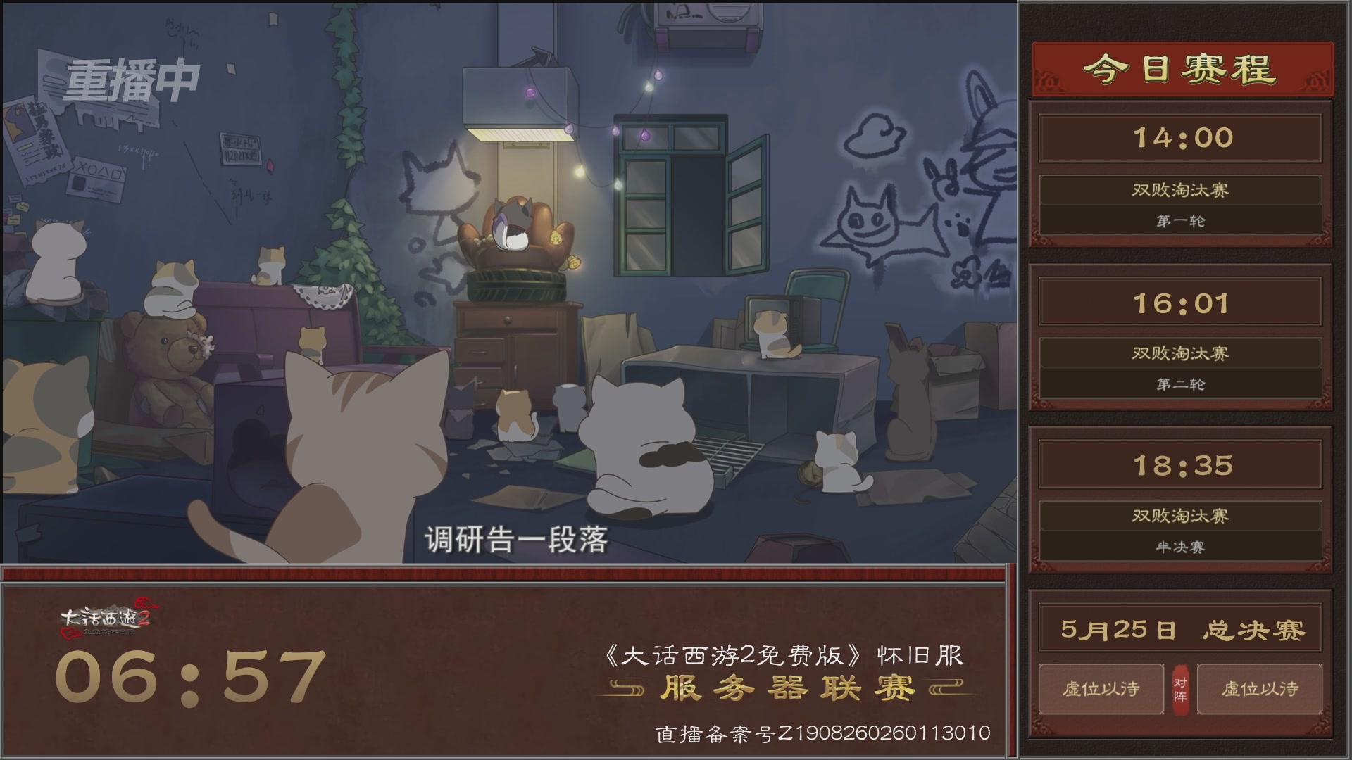 【重播】《大话西游2免费版》怀旧服 第7届服务器联赛