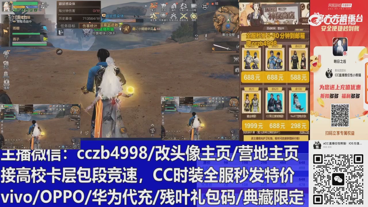 直播回放，购买CC时装请加V