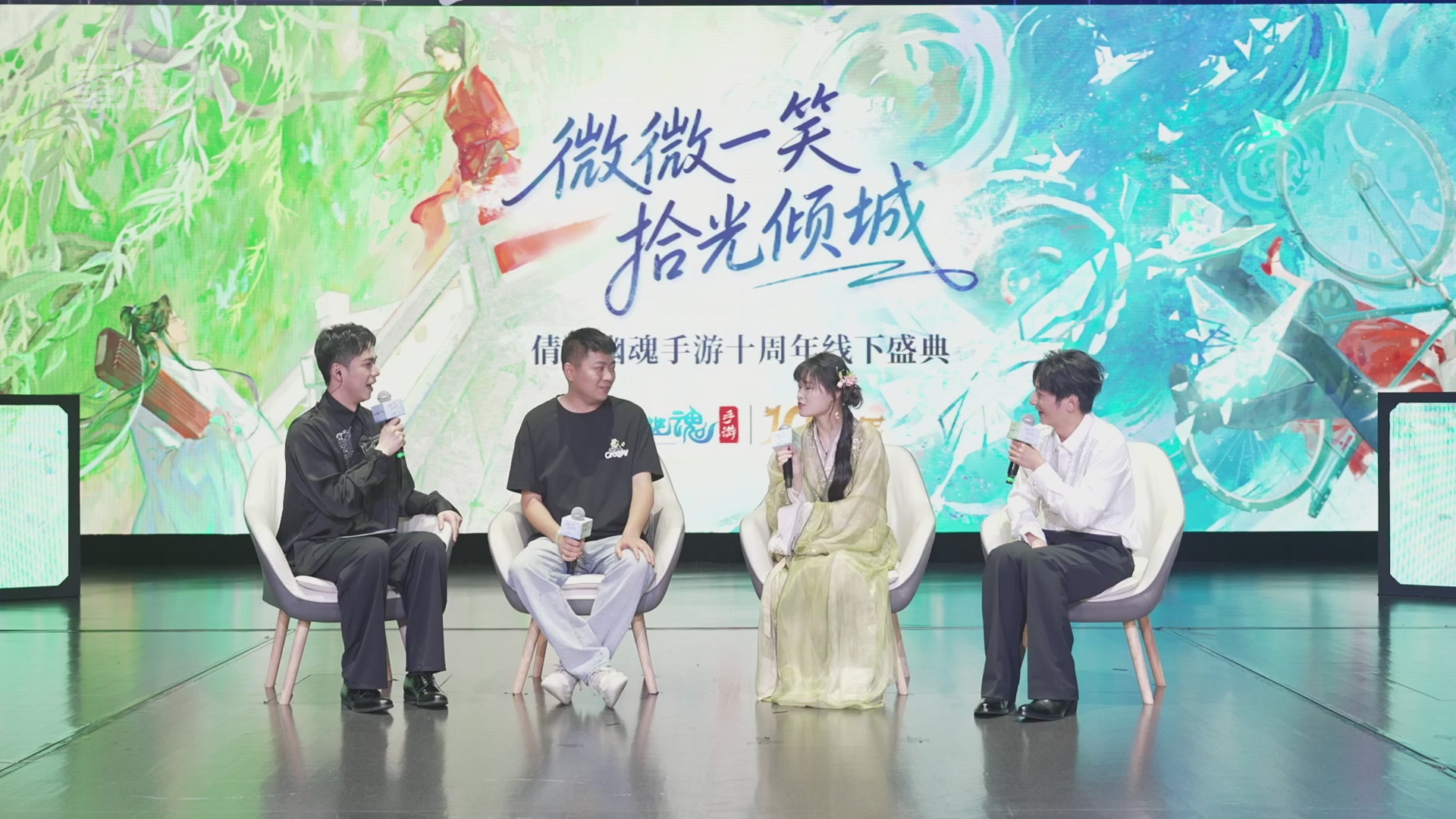 【重播】倩女幽魂手游十周年线下庆典