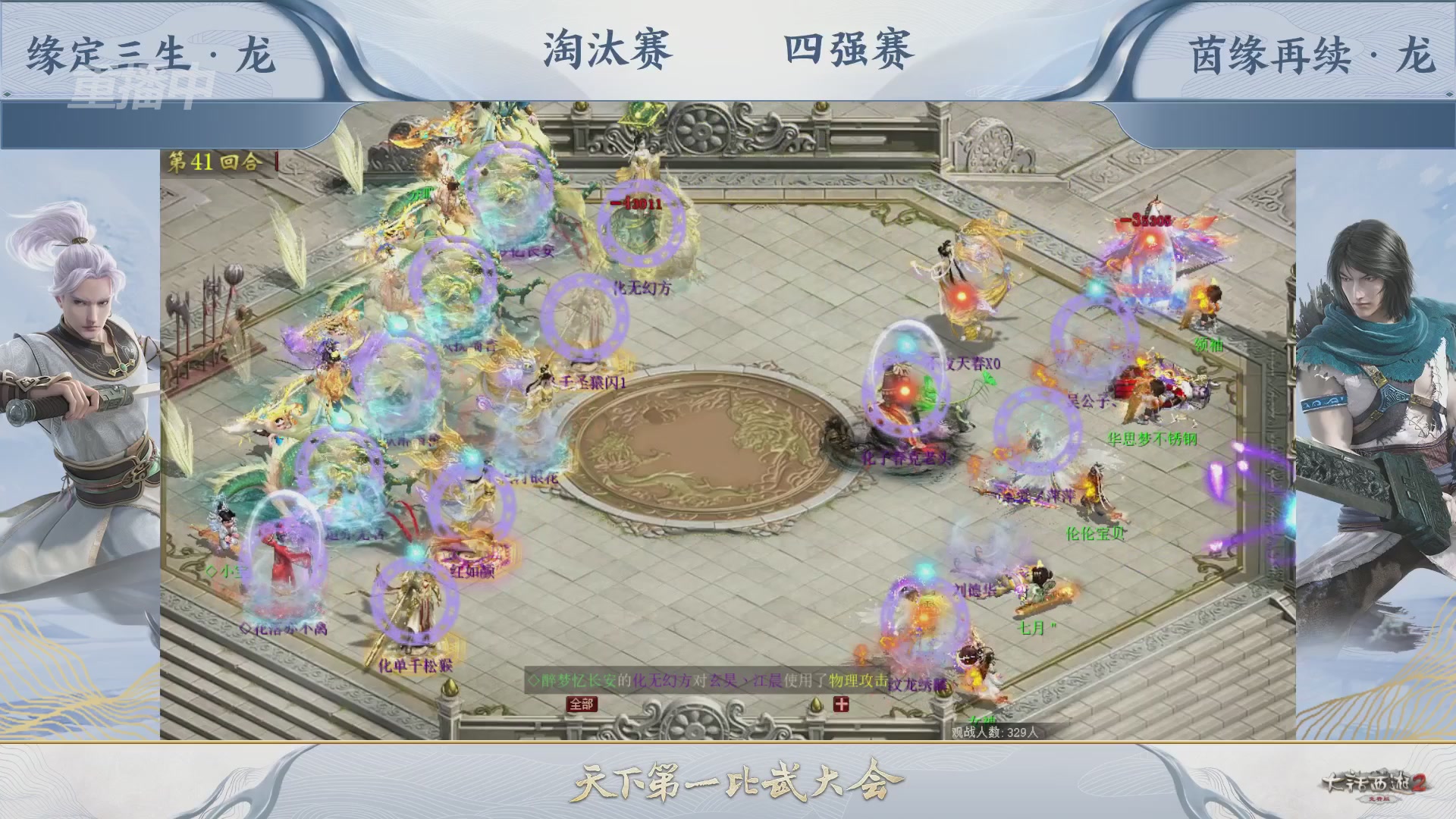 【重播】《大话西游2免费版》常规服 2026天梯巅峰战年度总决赛