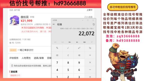 第一估价找号帮推  物价把控师让你买卖无