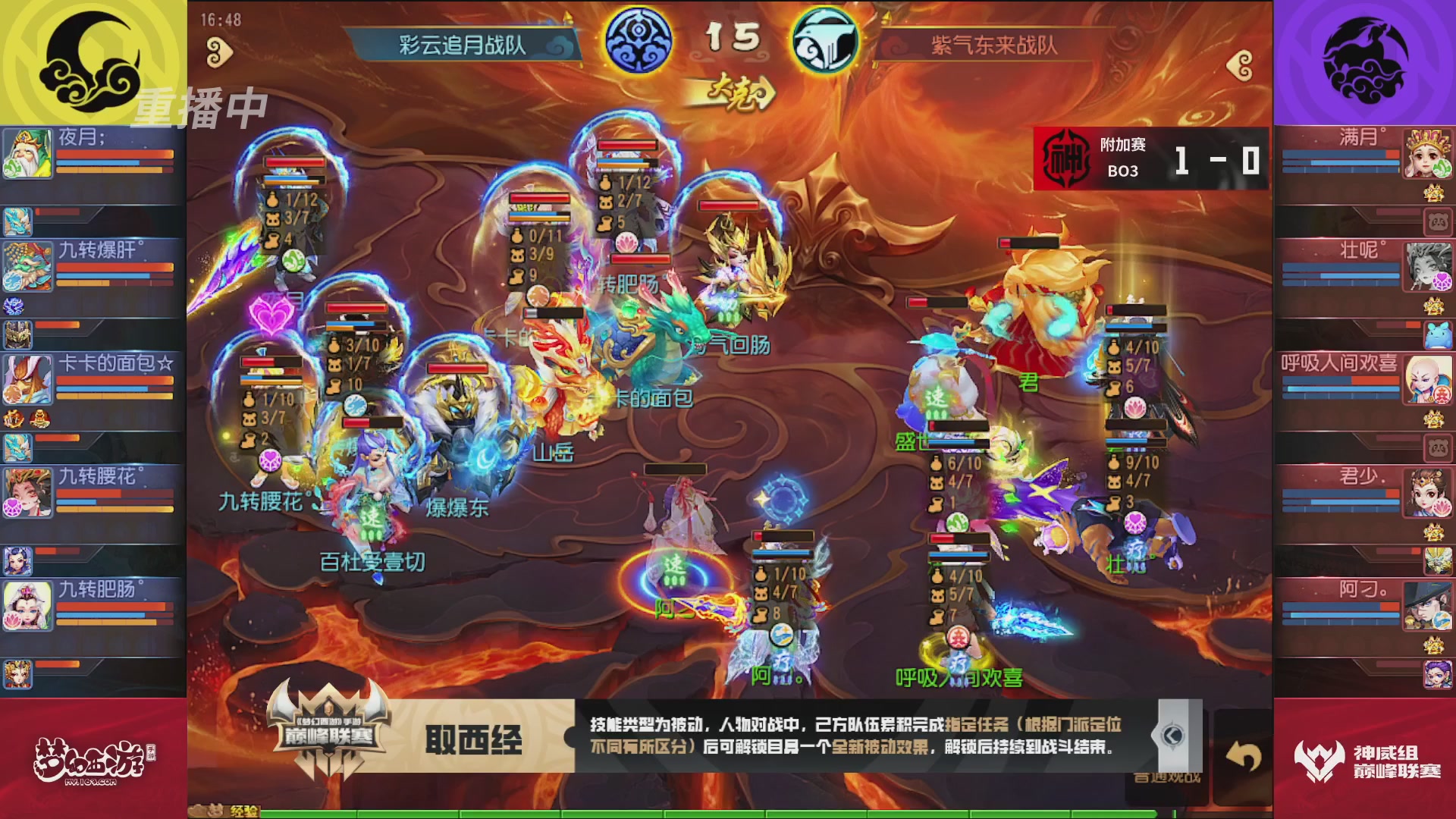梦幻西游手游巅峰联赛S12常规赛