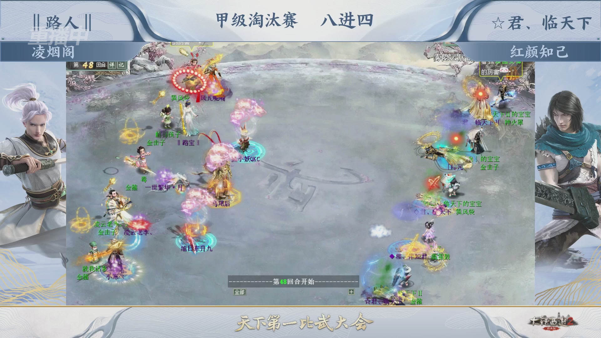 【重播】《大话西游2经典版》第153届天下第一比武大会