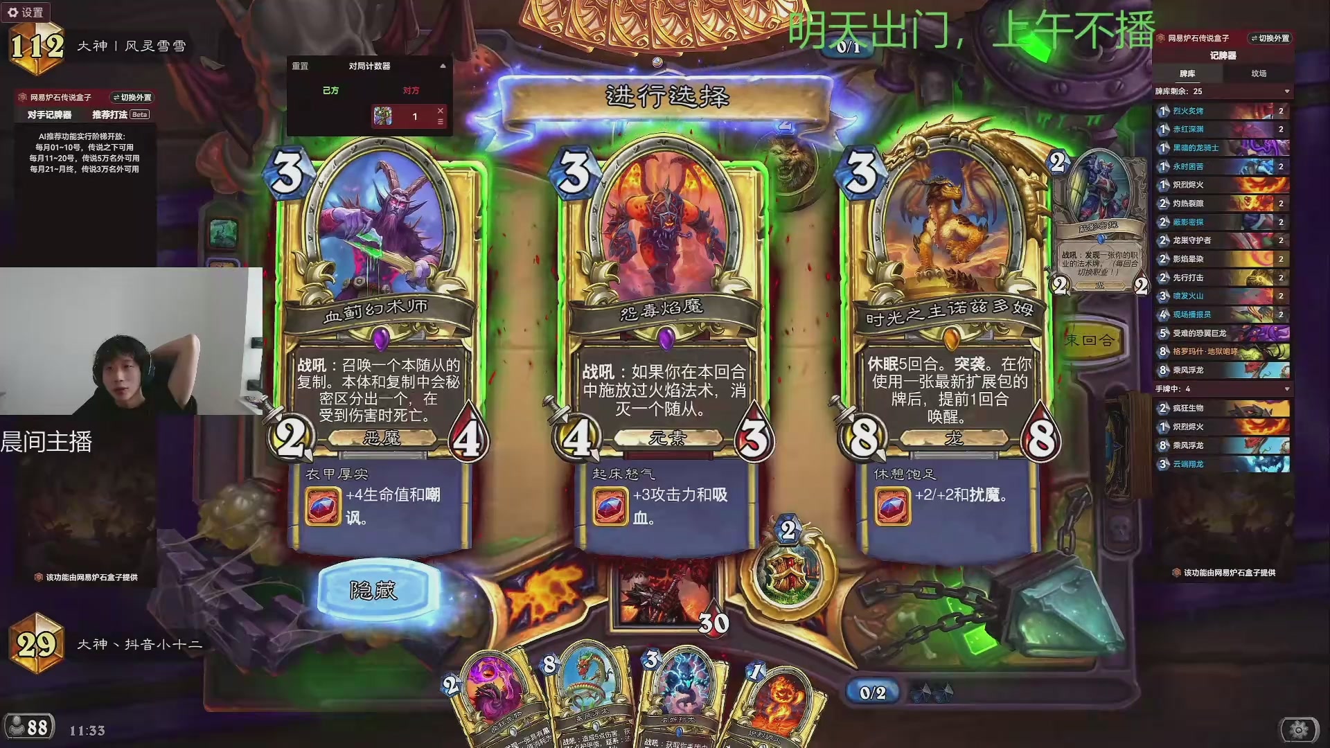 炉石传说录播