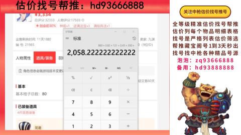 第一估价找号帮推  物价把控师让你买卖无