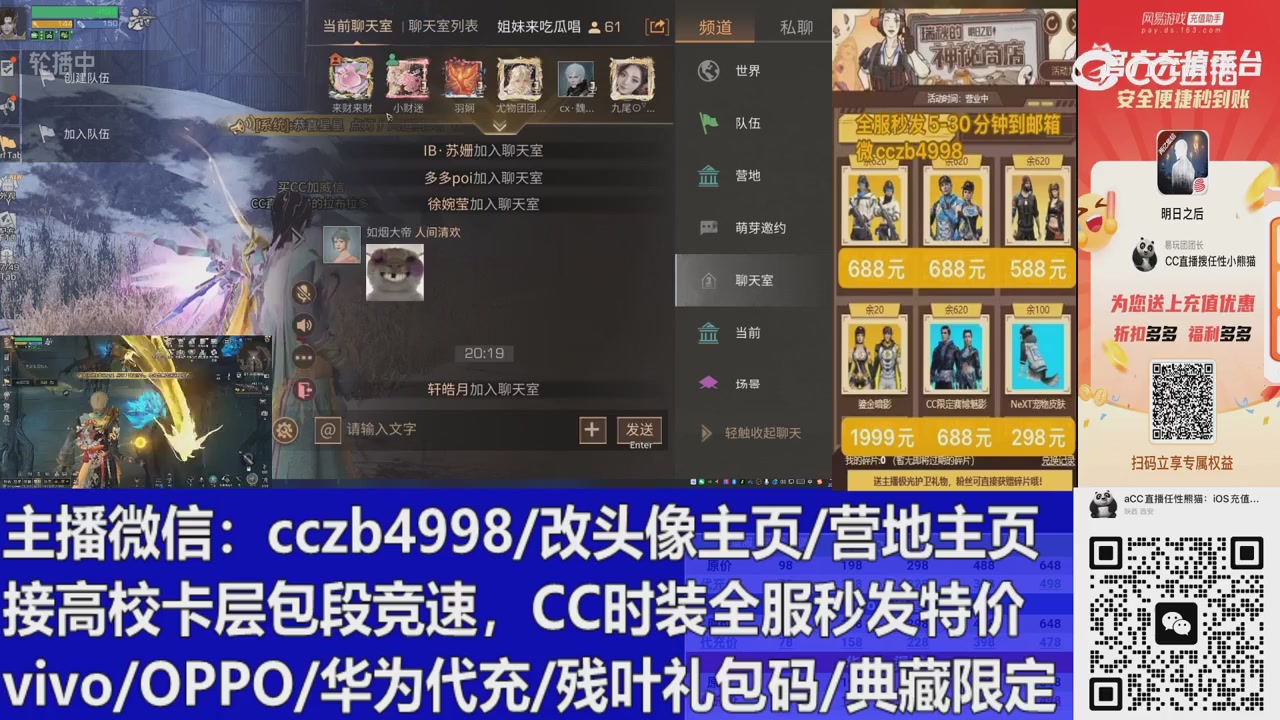 直播回放，购买CC时装请加V
