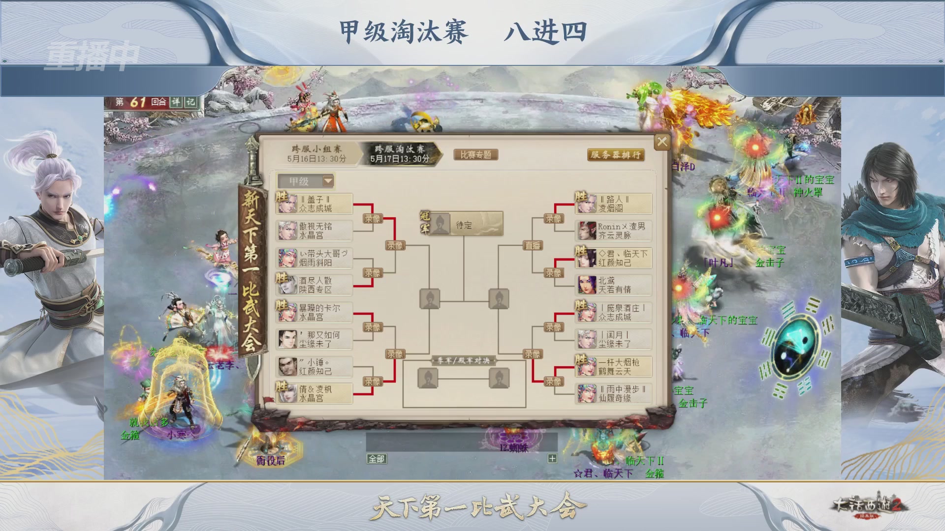 【重播】《大话西游2经典版》第153届天下第一比武大会