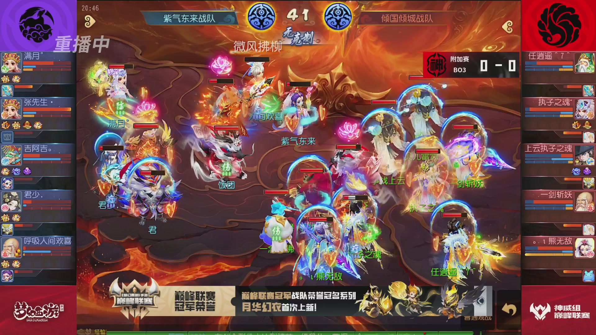 梦幻西游手游巅峰联赛S12常规赛