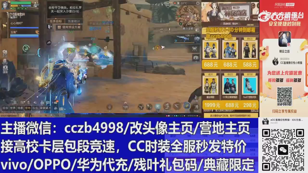 直播回放，购买CC时装请加V