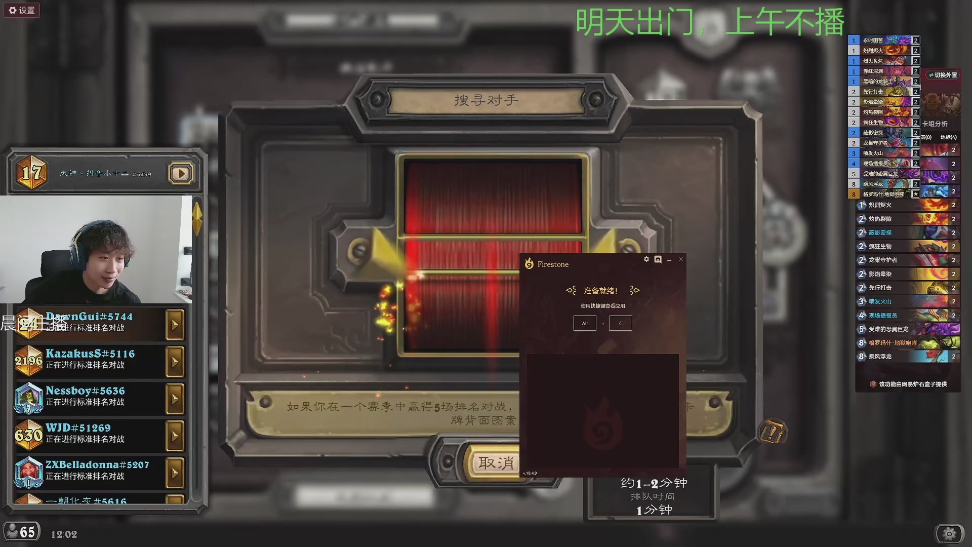 炉石传说录播