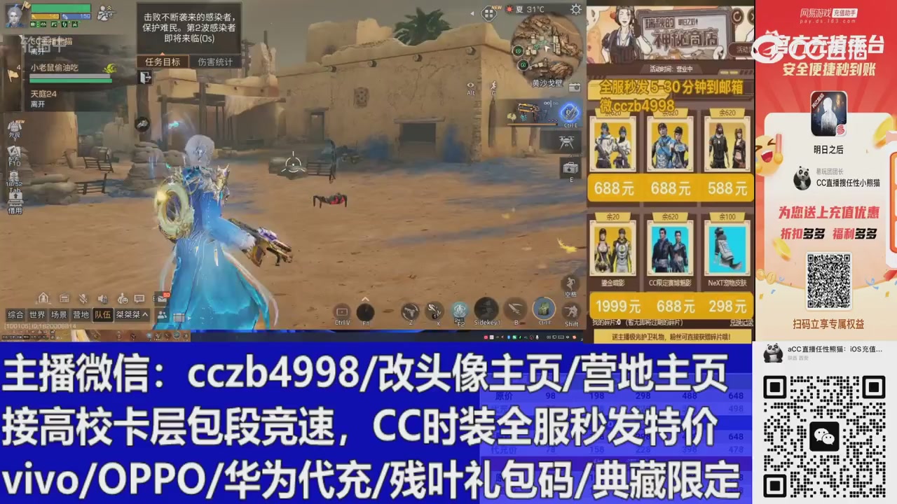 直播回放，购买CC时装请加V