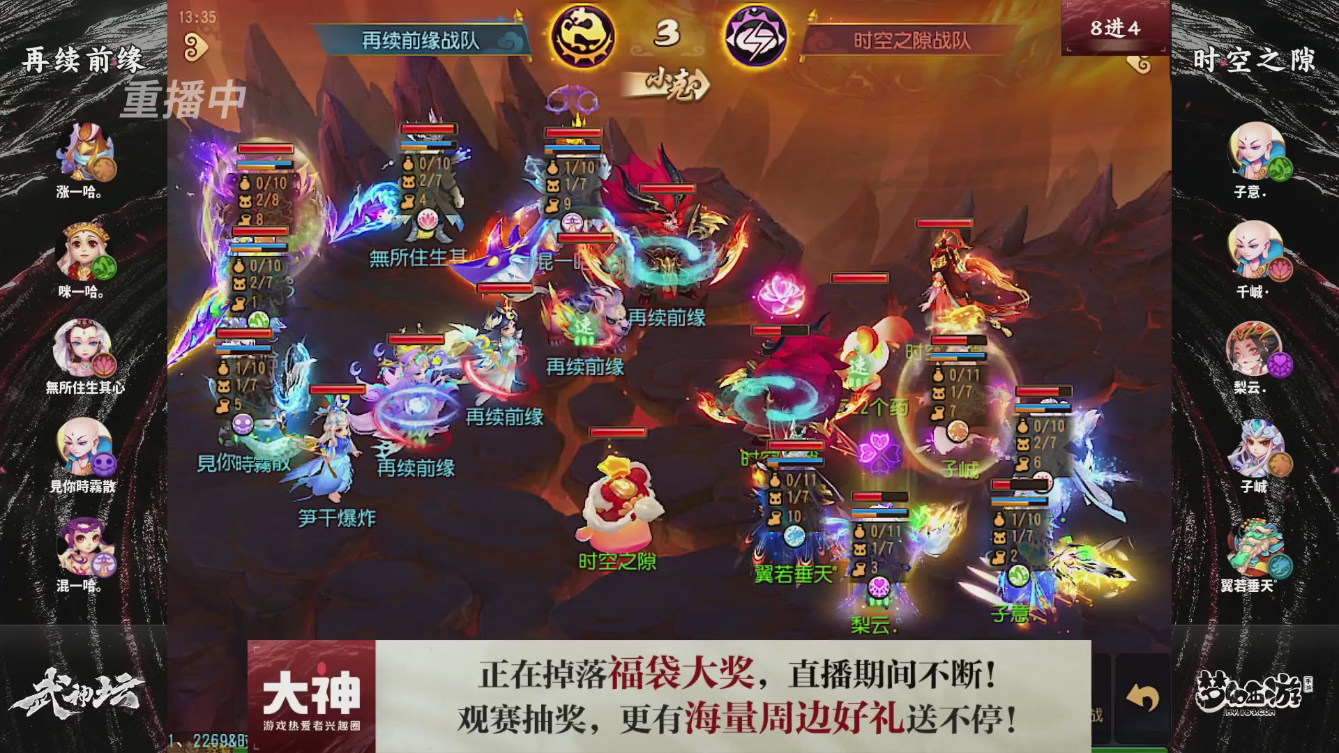 【重播】梦幻西游手游第120届武神坛