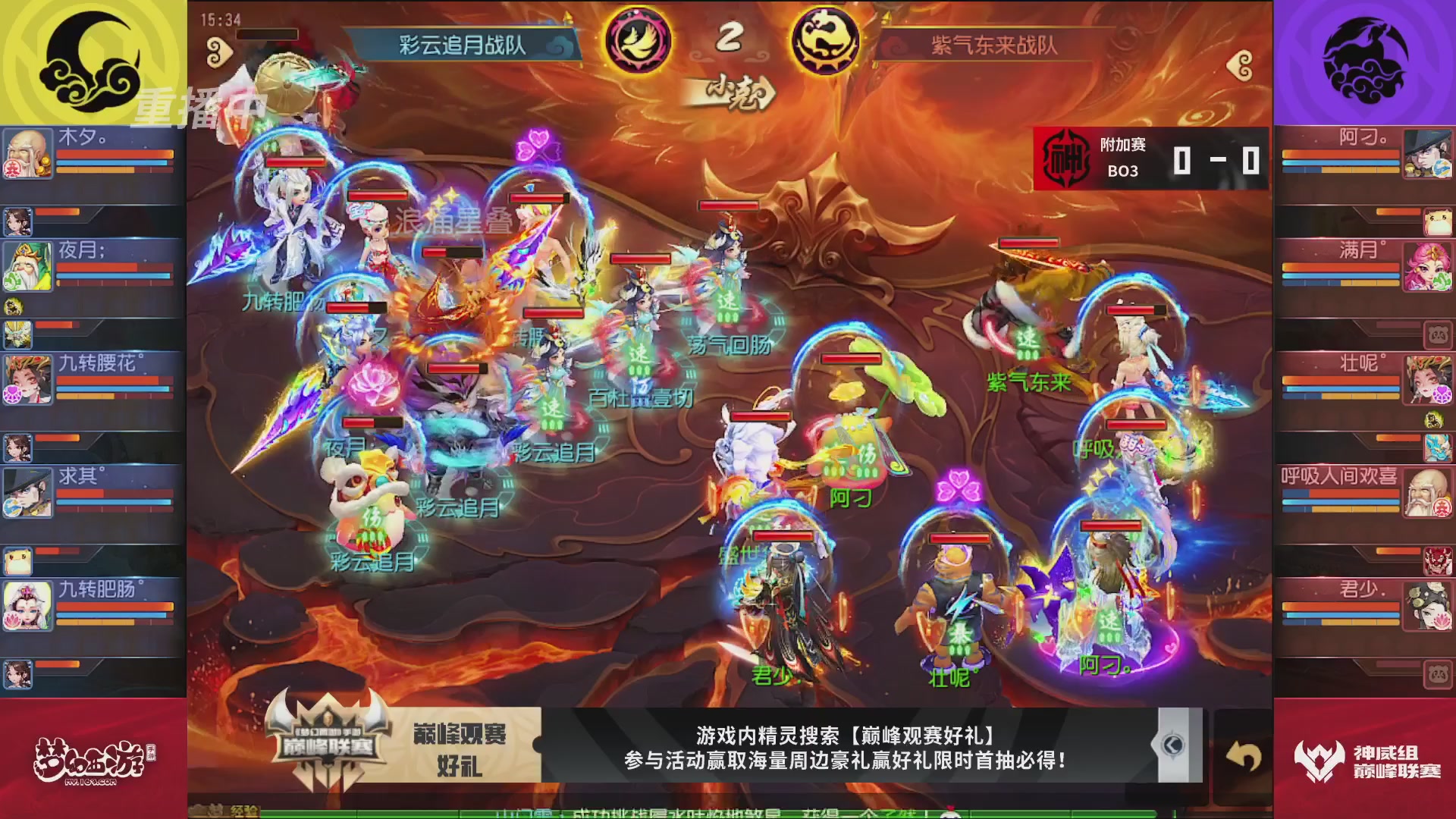 梦幻西游手游巅峰联赛S12常规赛