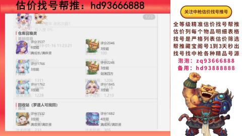 第一估价找号帮推  物价把控师让你买卖无