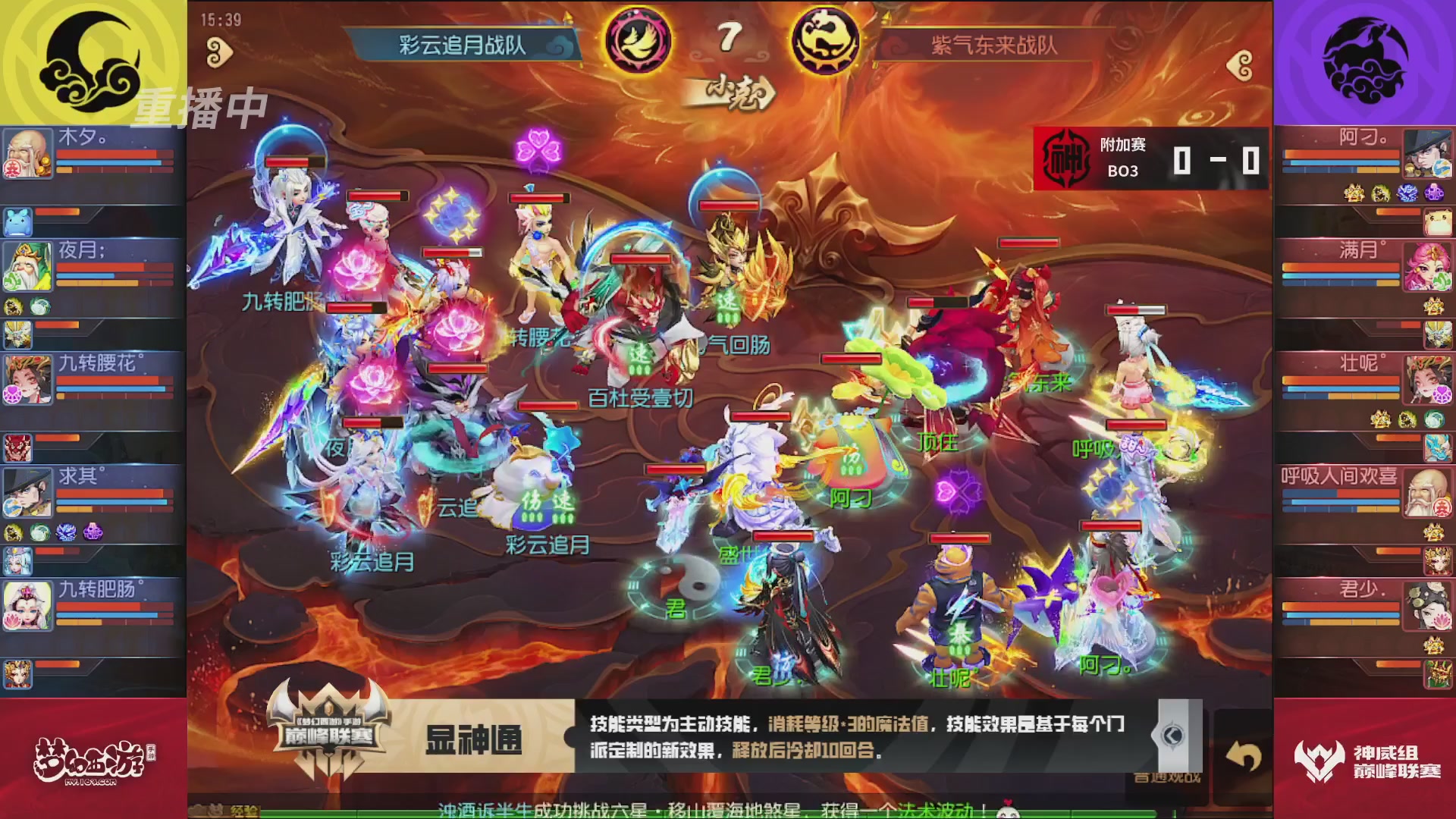 梦幻西游手游巅峰联赛S12常规赛