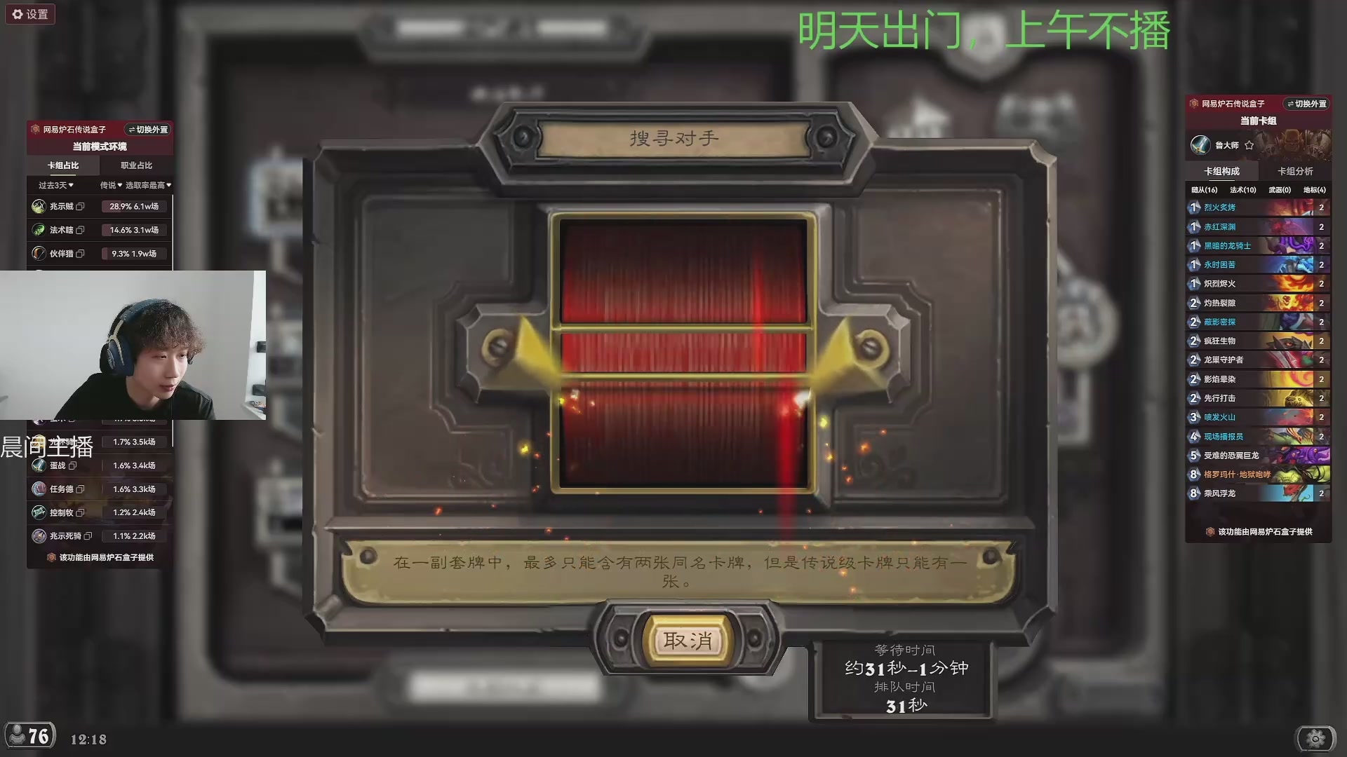 炉石传说录播