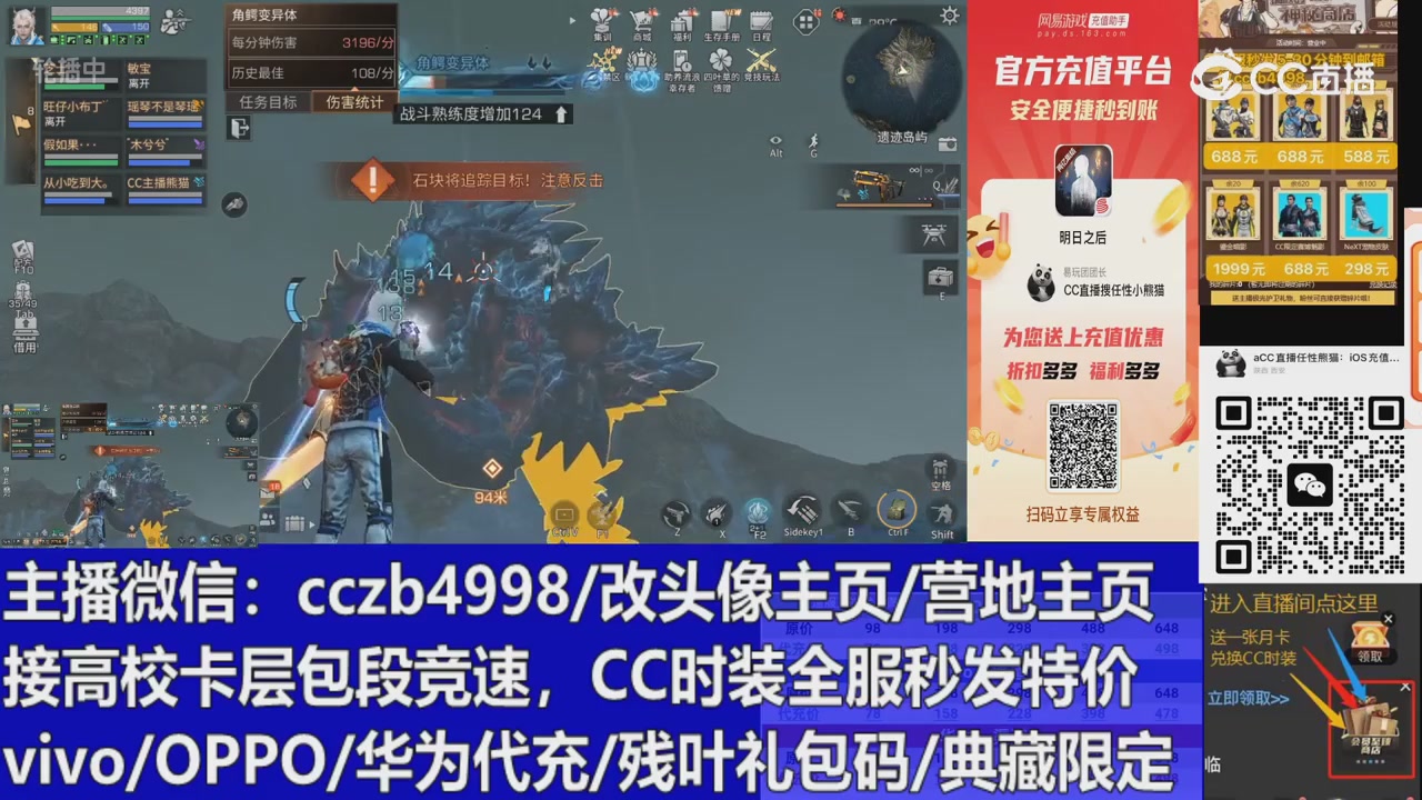 直播回放，购买CC时装请加V