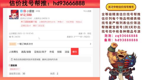 第一估价找号帮推  物价把控师让你买卖无