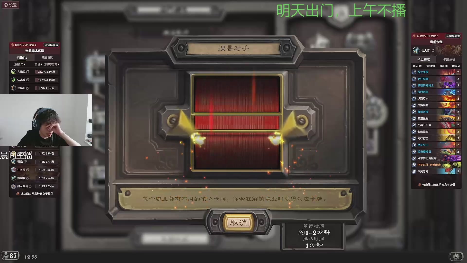 炉石传说录播