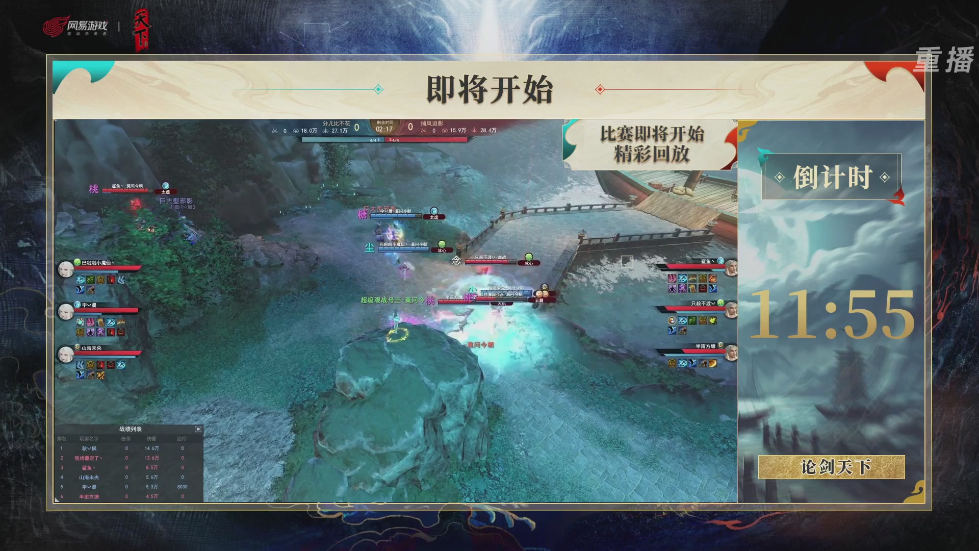 【重播】2026论剑天下4v4竞技赛