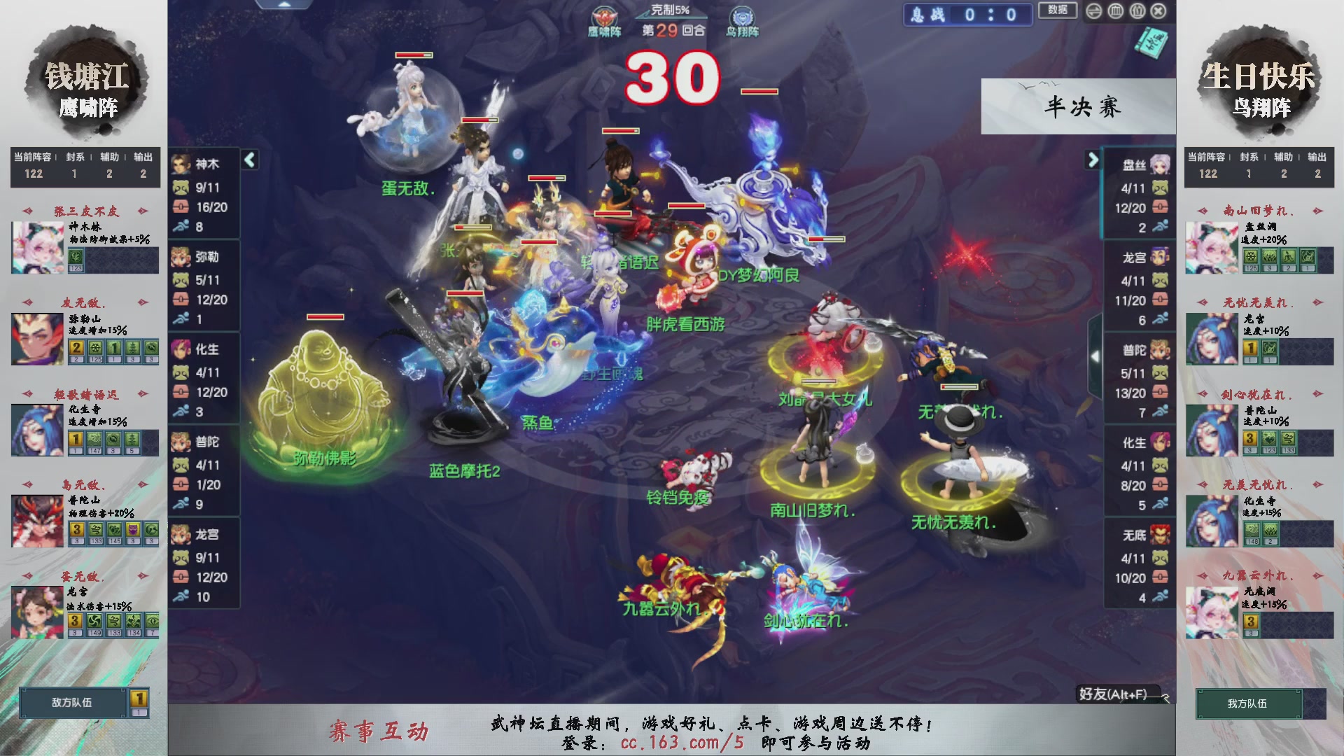 【重播】第238届武神坛-淘汰赛（福袋在大神直播间掉落）