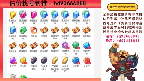 第一估价找号帮推  物价把控师让你买卖无