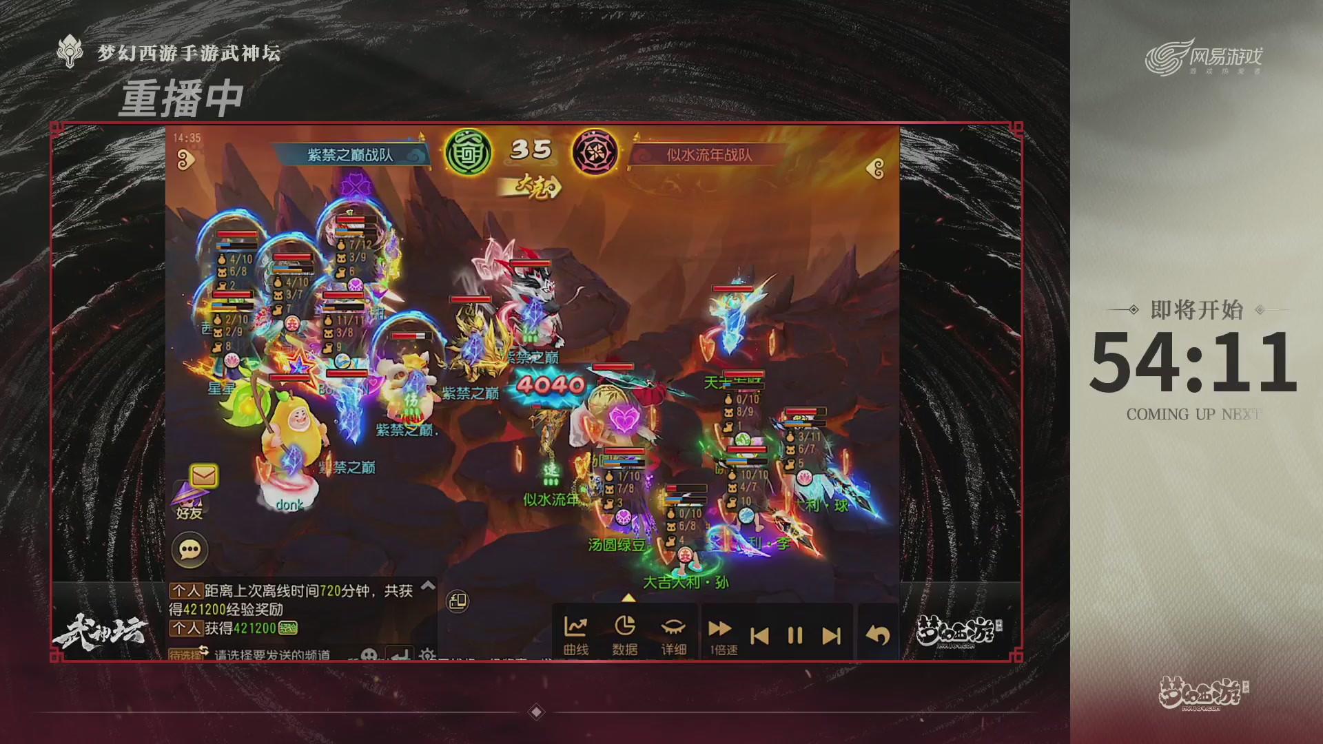 【重播】梦幻西游手游第120届武神坛