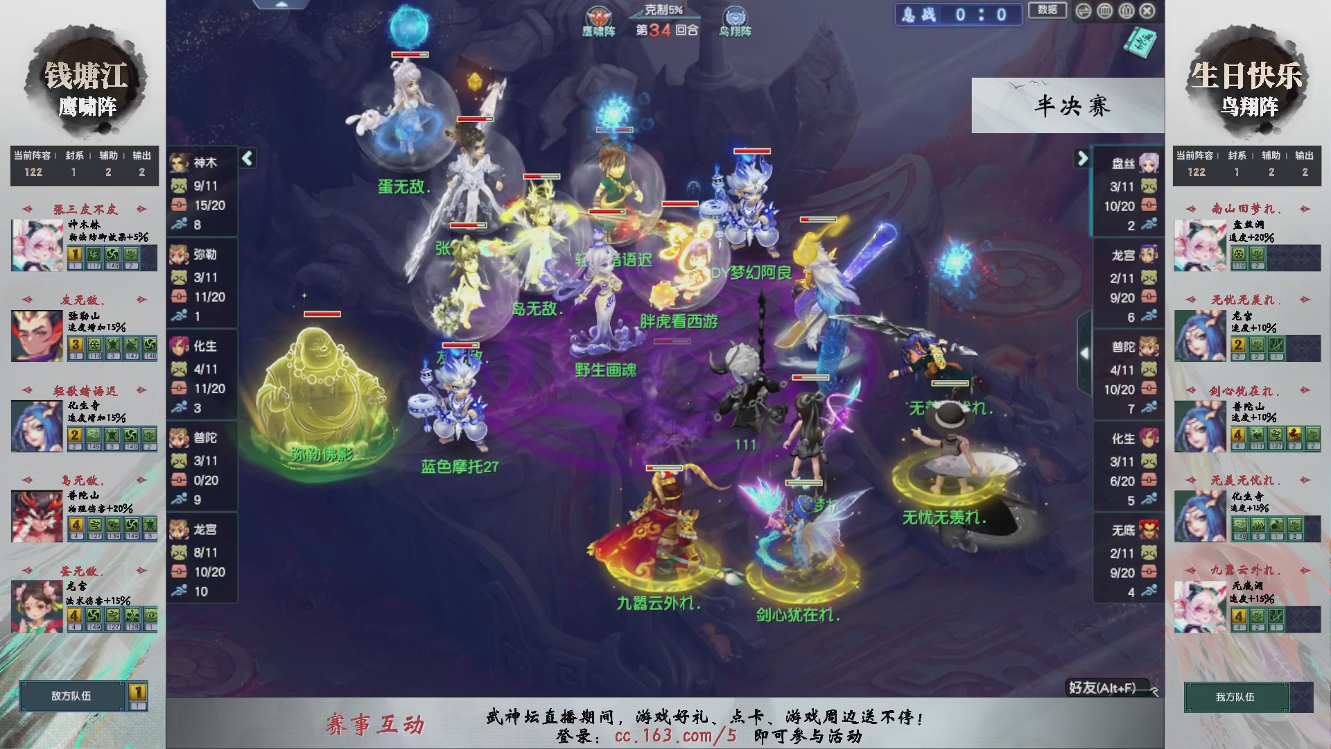 【重播】第238届武神坛-淘汰赛（福袋在大神直播间掉落）